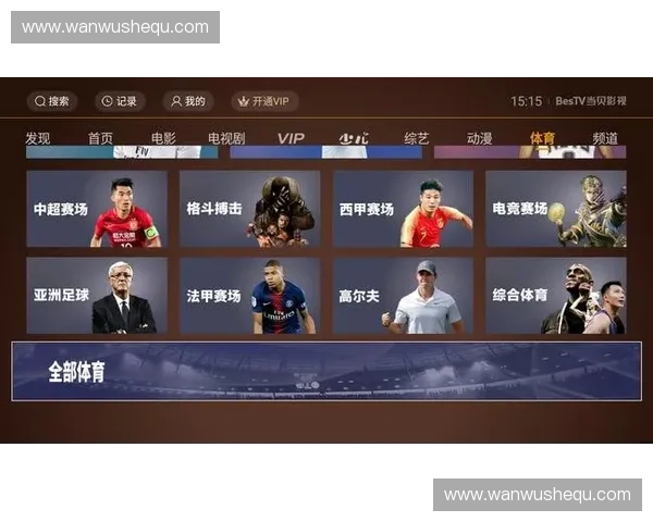 欧冠高清直播稳定源实时观看指南全解析