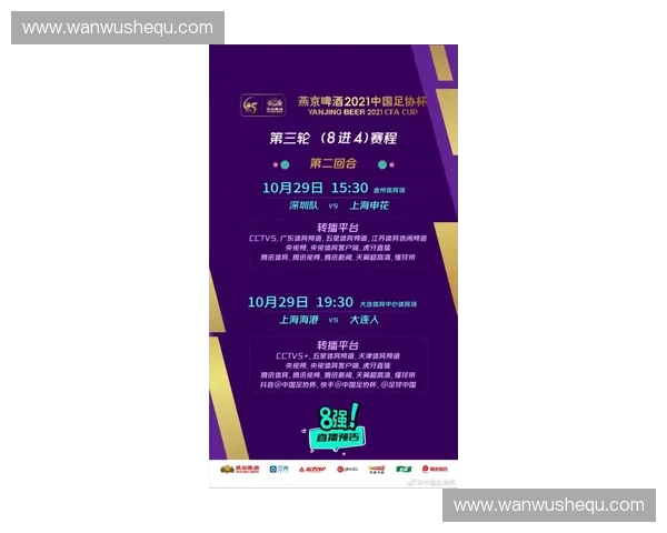 足协杯精彩对决现场直播 全程跟踪赛事动态和最新战况
